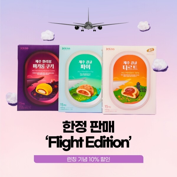 Limited Edition: Flight Edition