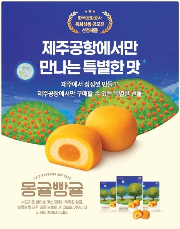 Mong-gyul Pang-gyul (Jeju citrus bread snack)